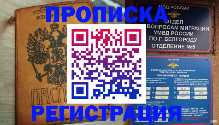 прописка для работы в Астраханской области