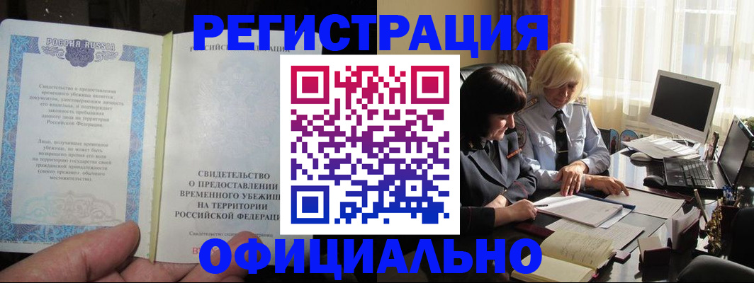 прописка штамп в Астраханской области