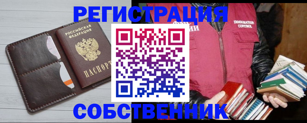 временная регистрация недорого в Астраханской области