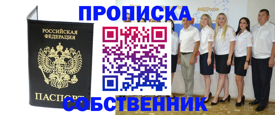 прописка в Астраханской области