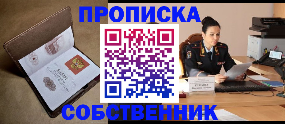 пропишу в квартире в Астраханской области