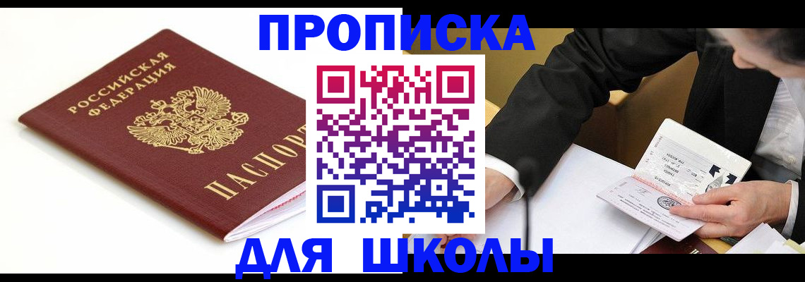 временная регистрация купить в Астраханской области